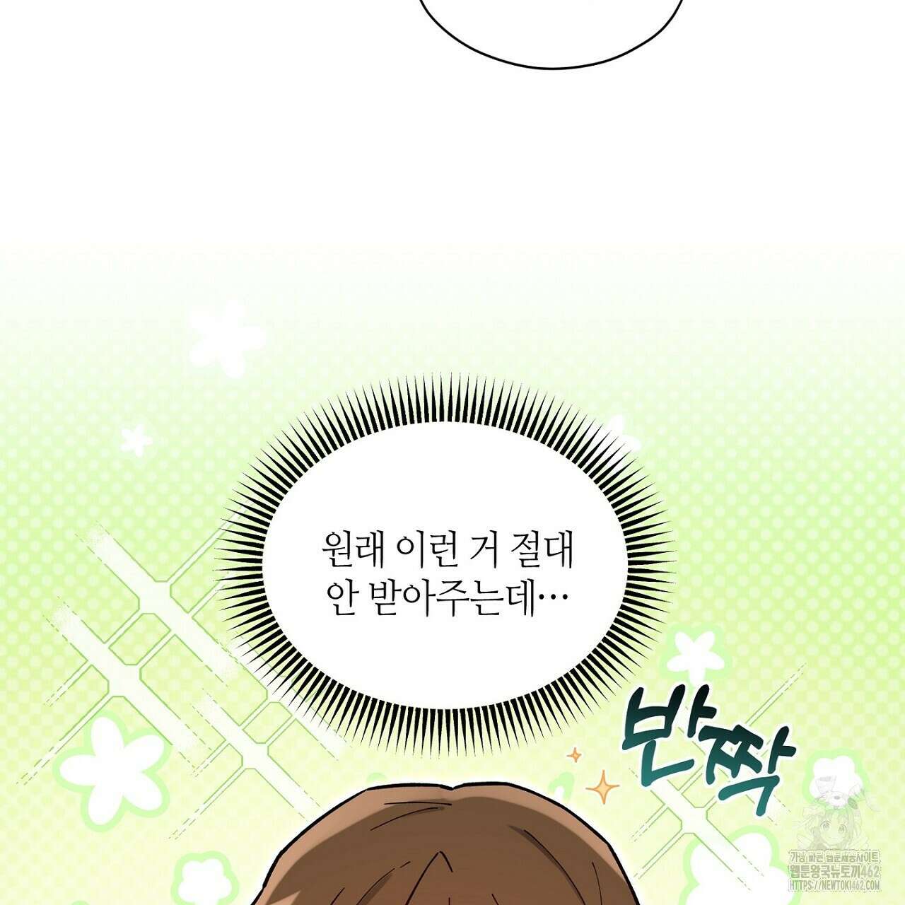 픽스 유어 러브 23화 5