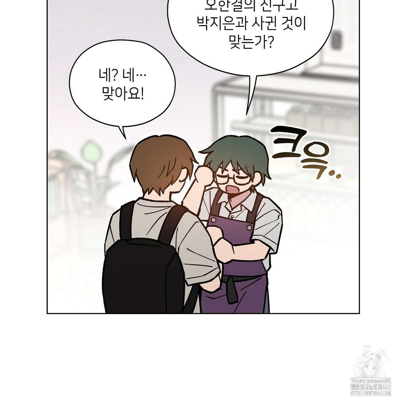 픽스 유어 러브 23화 8