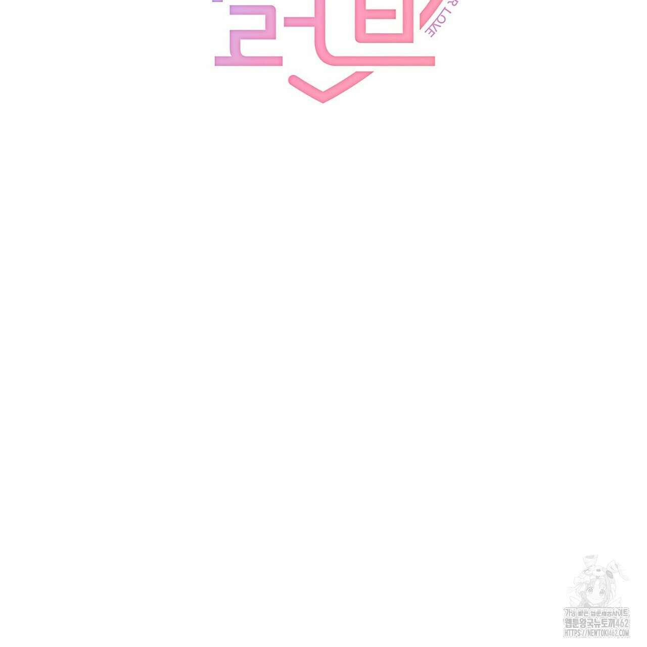 픽스 유어 러브 23화 25