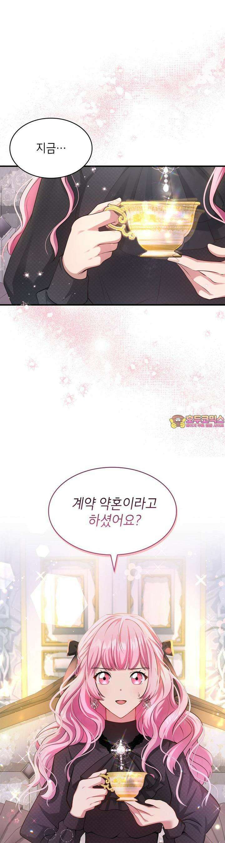 괴짜 영애님의 약혼자 8화 1