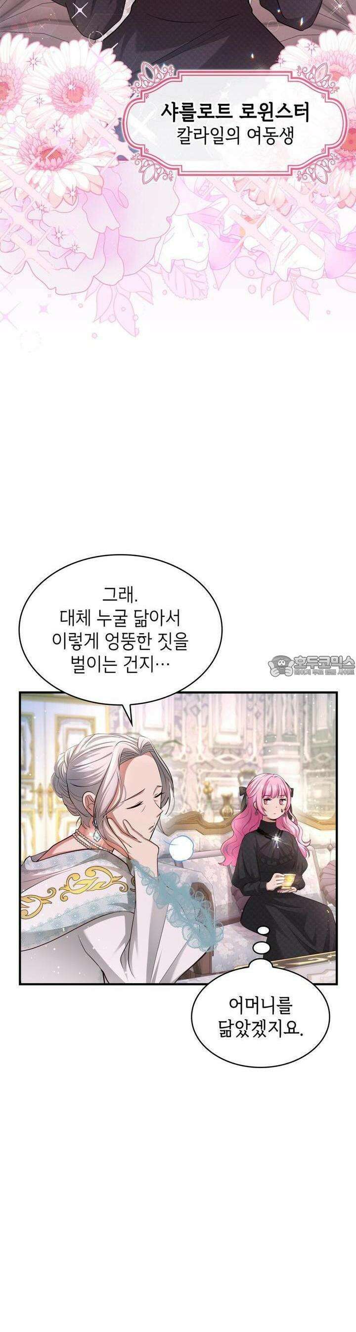 괴짜 영애님의 약혼자 8화 2