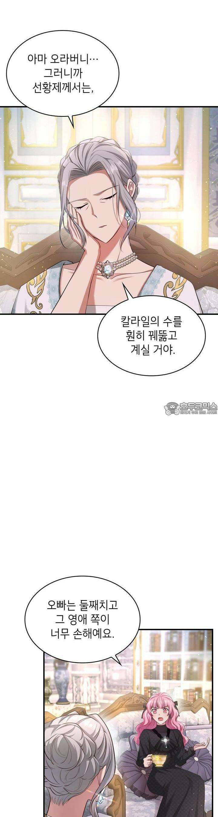 괴짜 영애님의 약혼자 8화 3