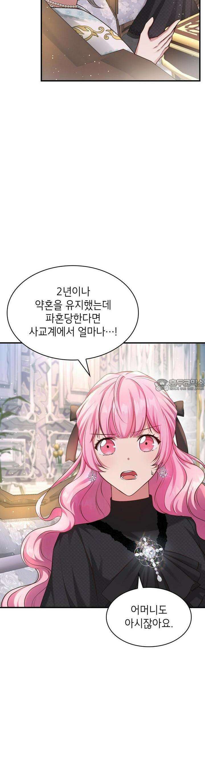괴짜 영애님의 약혼자 8화 4