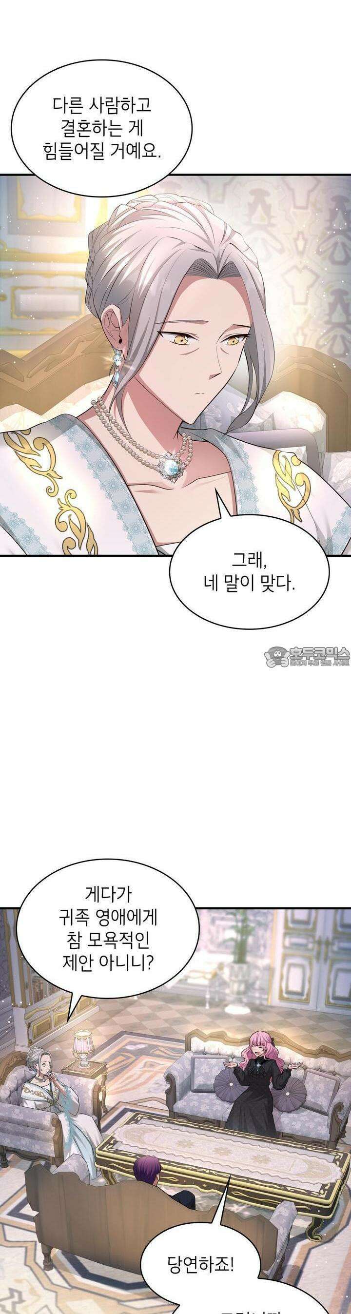 괴짜 영애님의 약혼자 8화 5