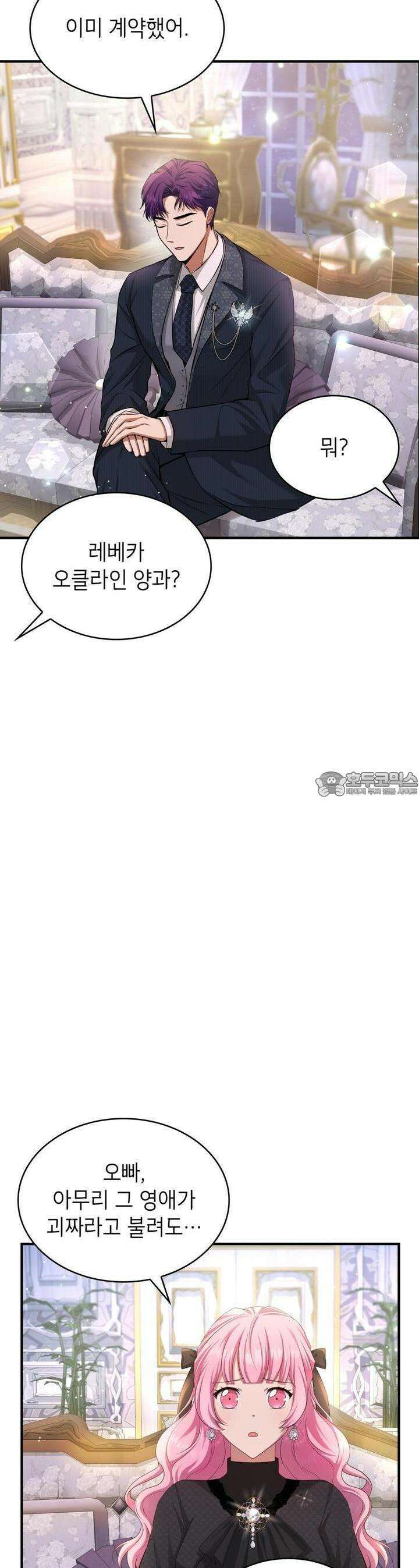 괴짜 영애님의 약혼자 8화 7