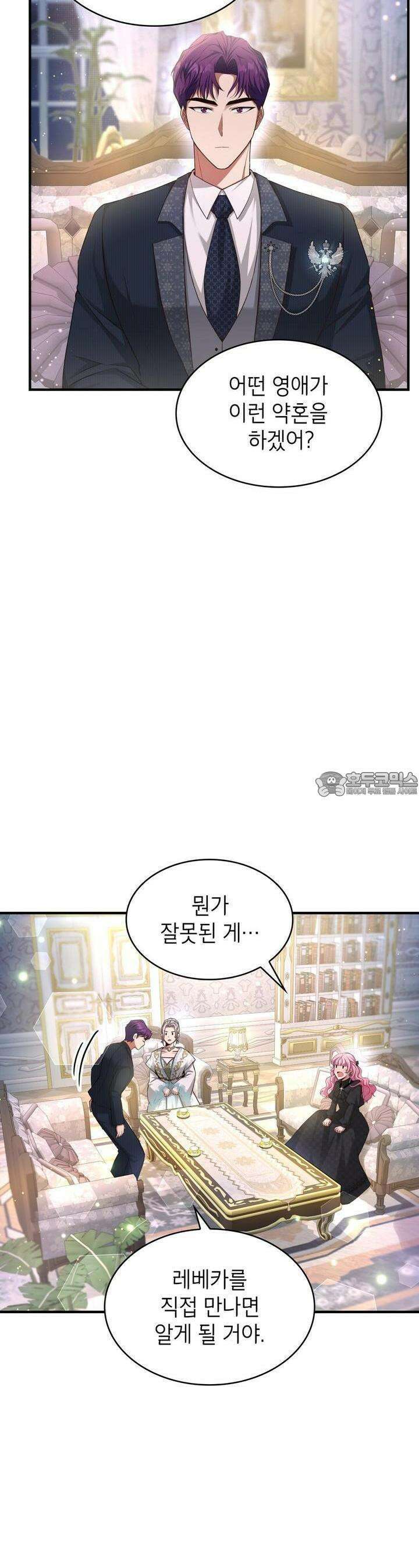 괴짜 영애님의 약혼자 8화 9