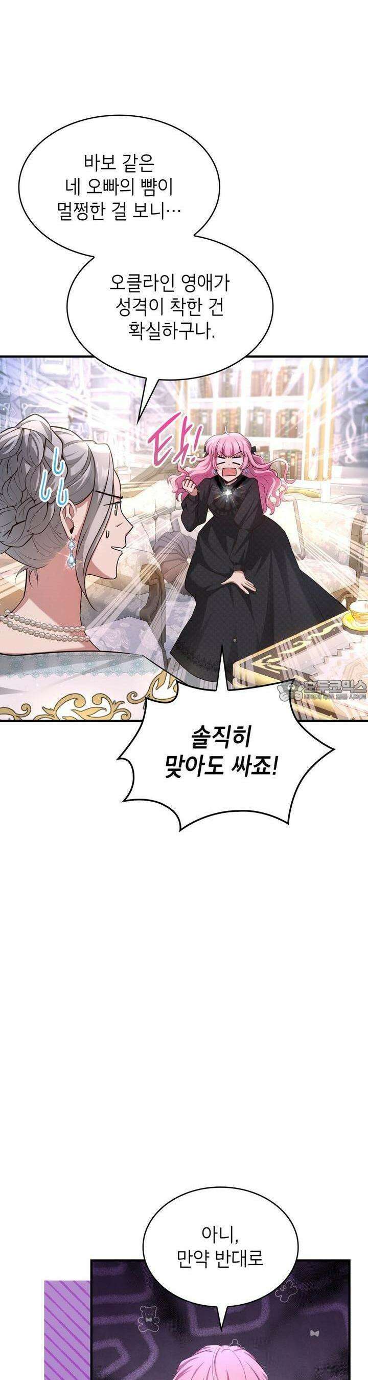 괴짜 영애님의 약혼자 8화 10