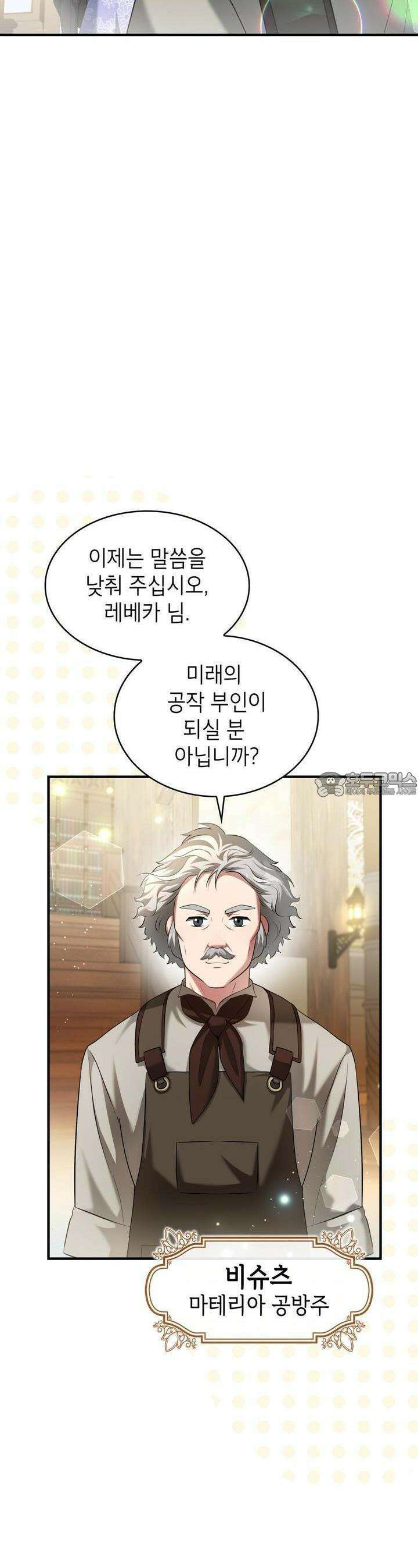 괴짜 영애님의 약혼자 18화 3