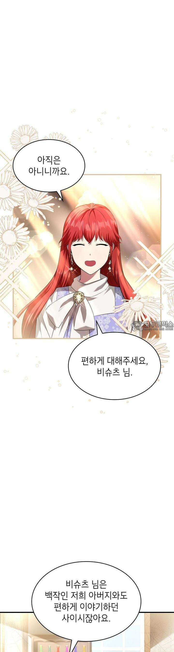 괴짜 영애님의 약혼자 18화 4