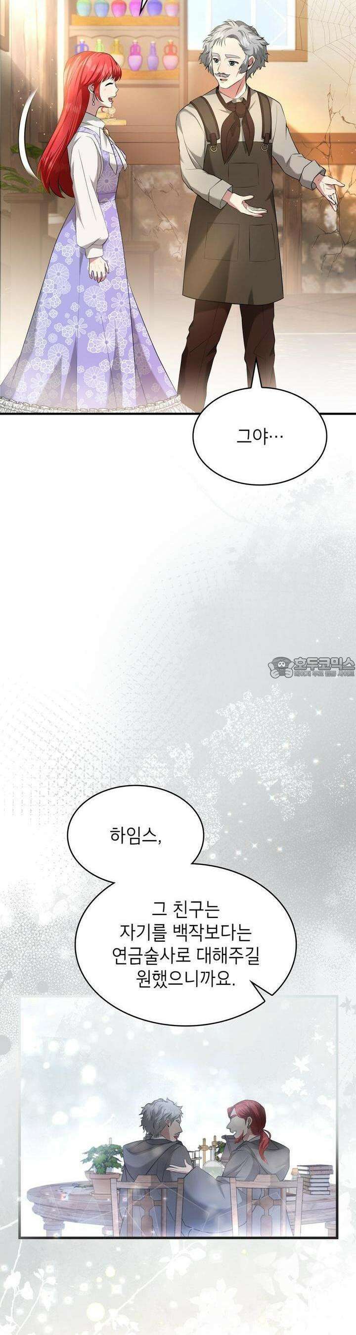 괴짜 영애님의 약혼자 18화 5