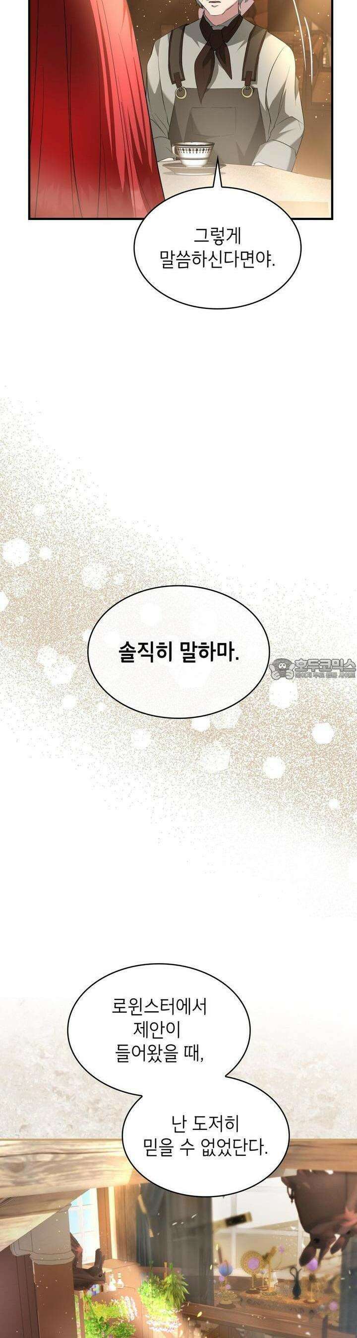 괴짜 영애님의 약혼자 18화 7