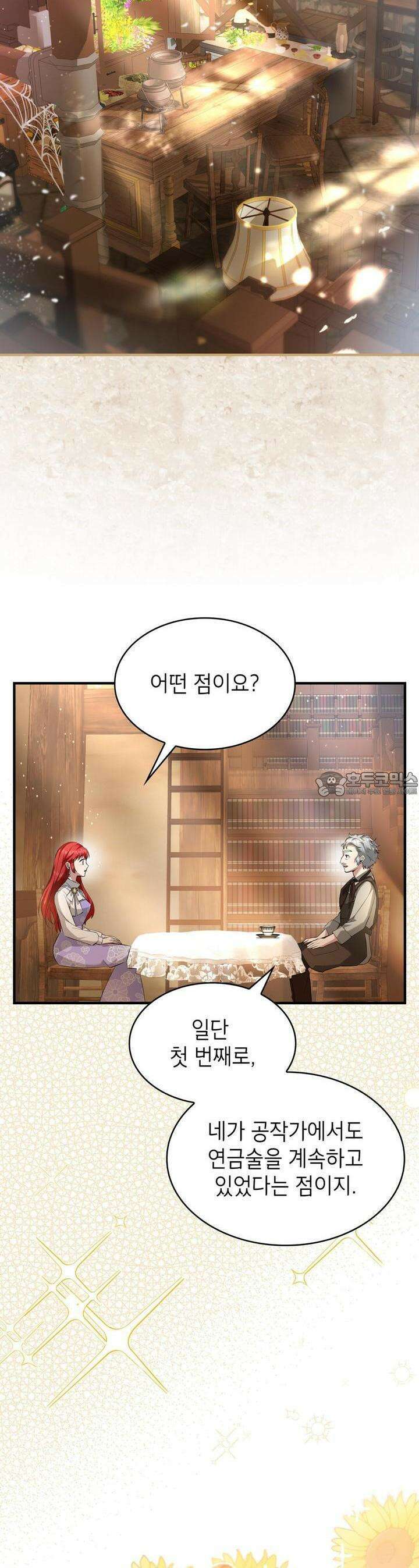 괴짜 영애님의 약혼자 18화 8