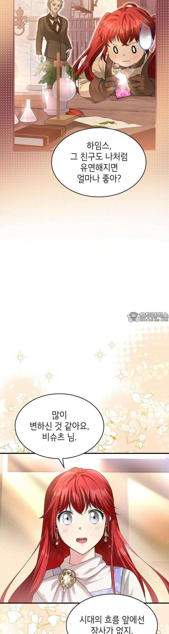 괴짜 영애님의 약혼자 18화 10