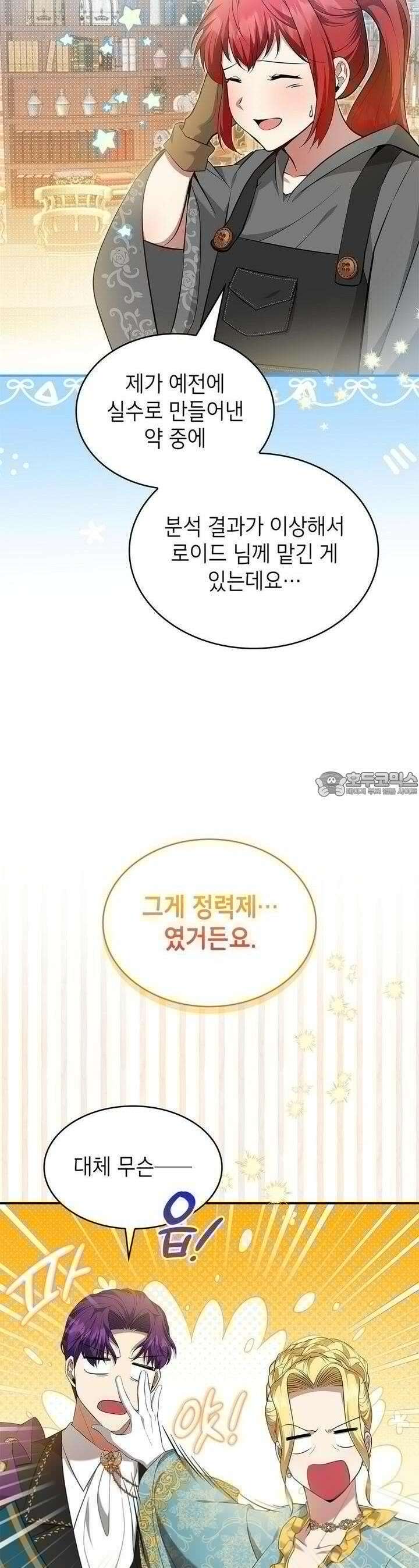 괴짜 영애님의 약혼자 28화 2