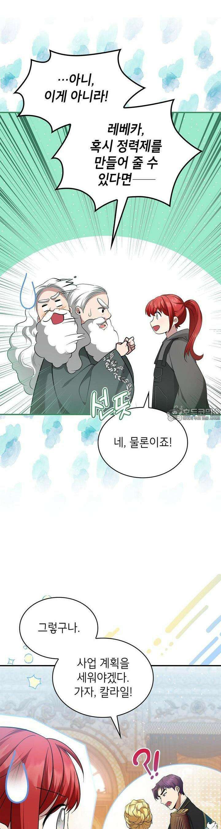 괴짜 영애님의 약혼자 28화 4