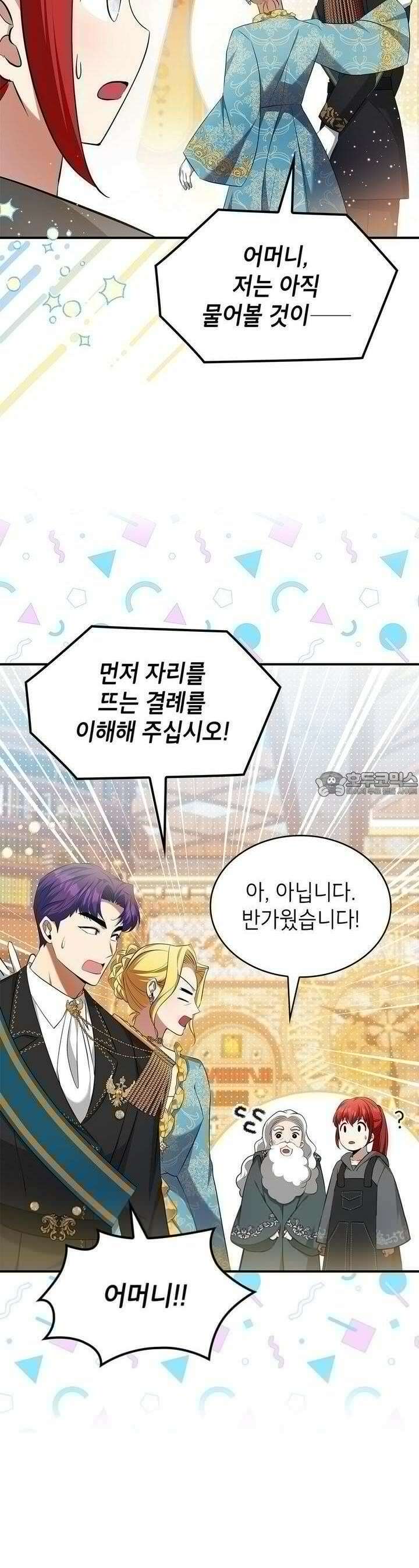 괴짜 영애님의 약혼자 28화 5