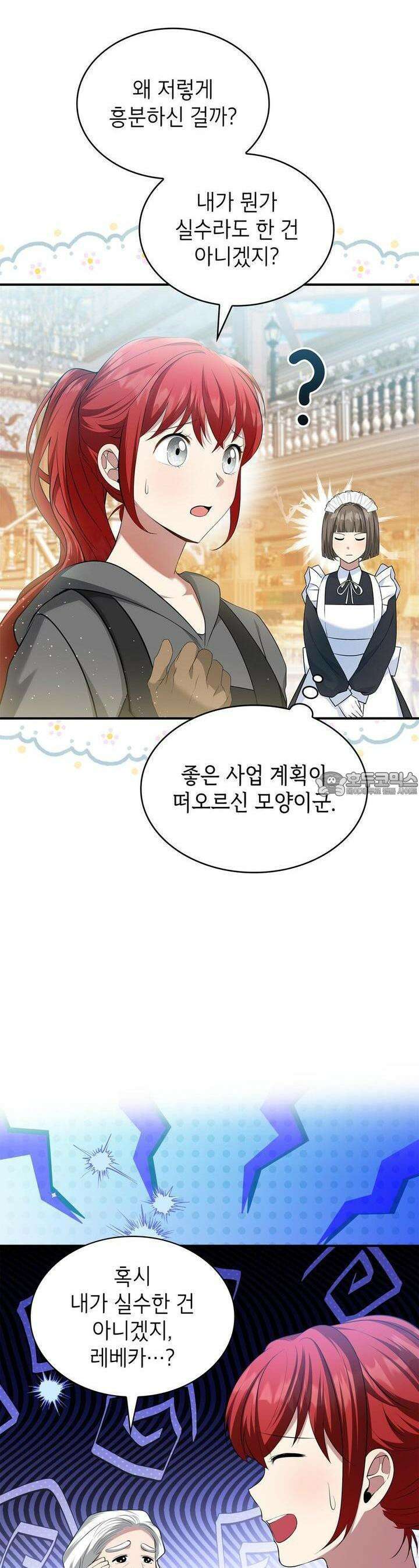 괴짜 영애님의 약혼자 28화 6