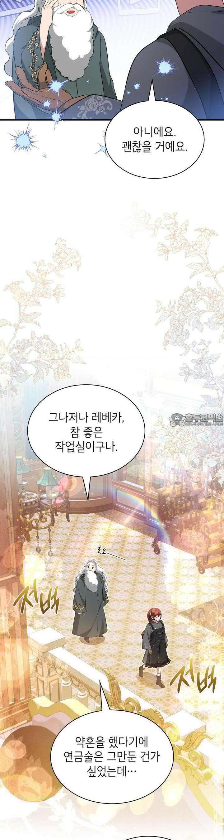 괴짜 영애님의 약혼자 28화 7