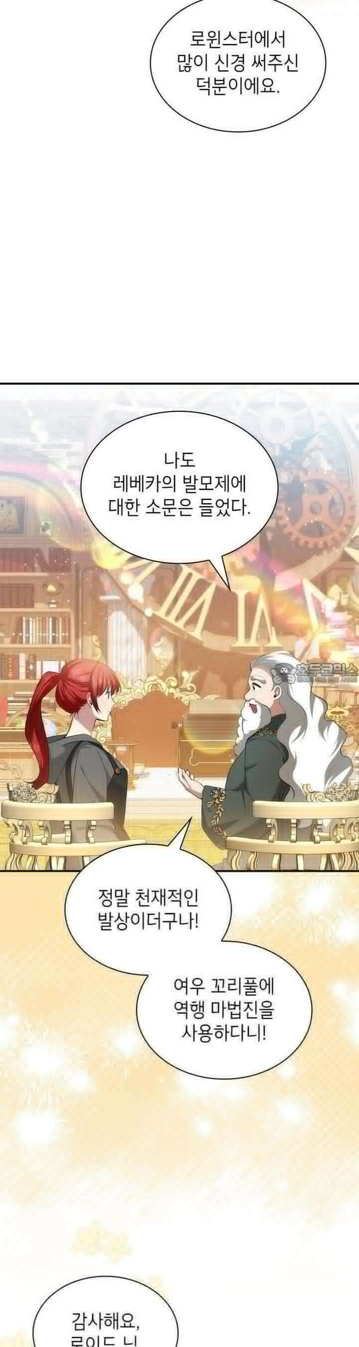 괴짜 영애님의 약혼자 28화 8