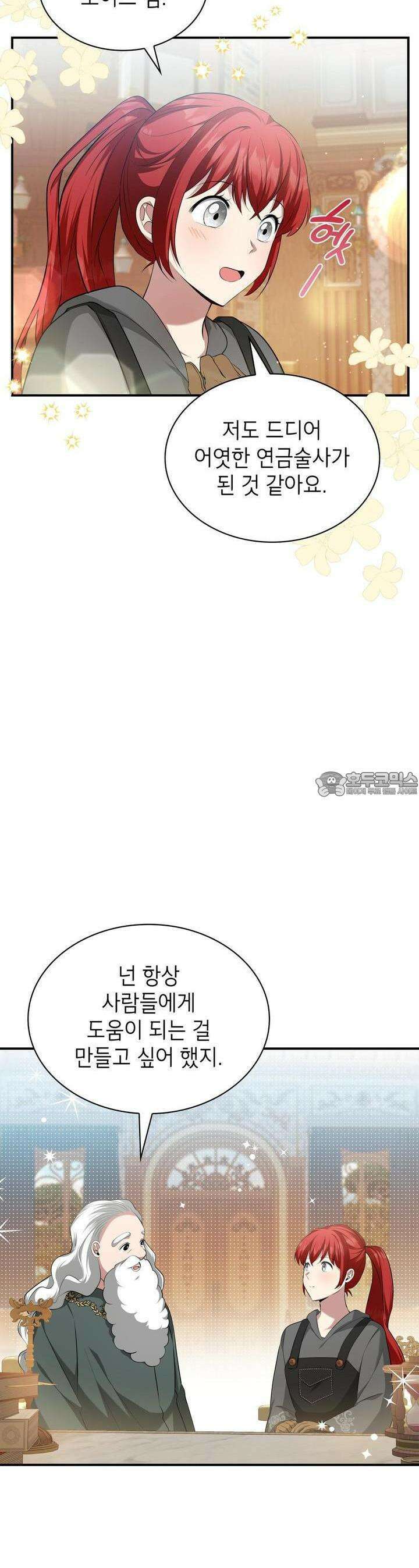 괴짜 영애님의 약혼자 28화 9