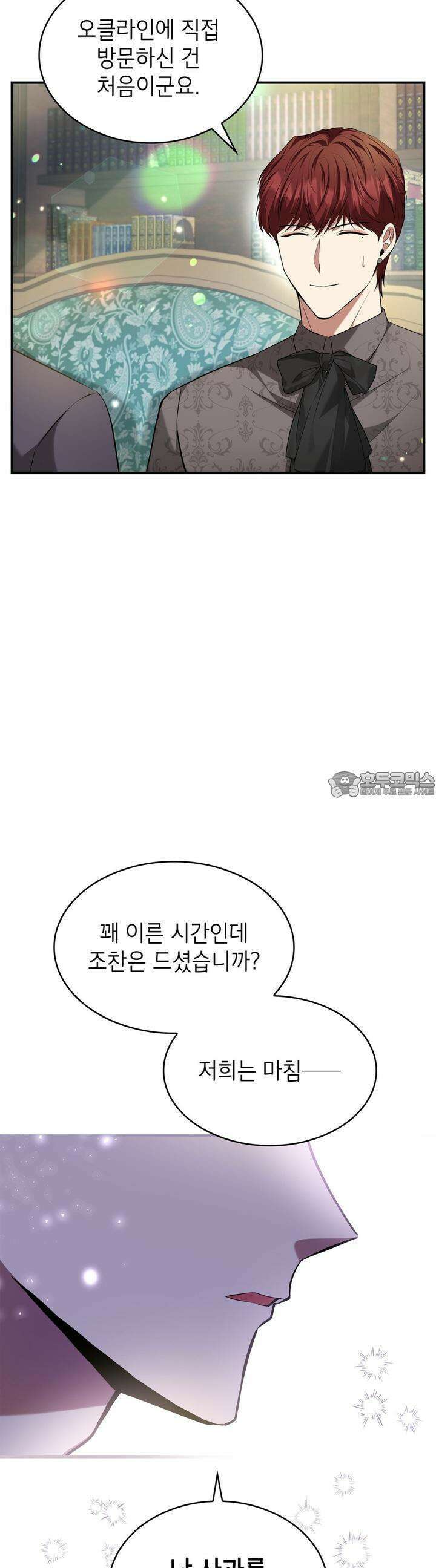 괴짜 영애님의 약혼자 36화 4