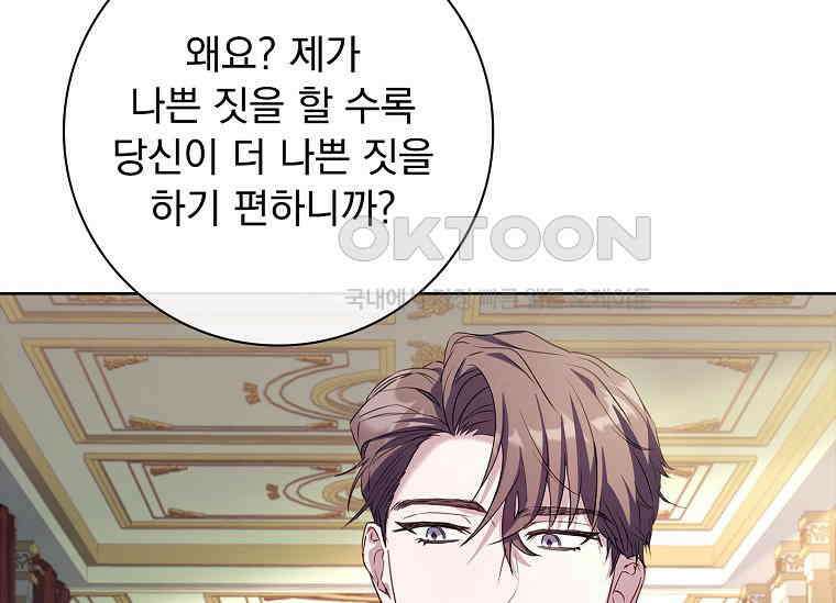 여보, 왜 이혼은 안 되나요? 12화 8