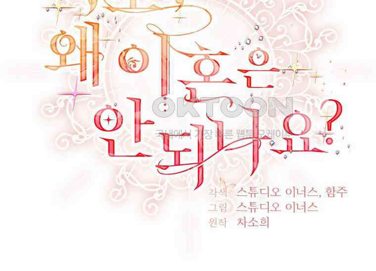 여보, 왜 이혼은 안 되나요? 22화 2