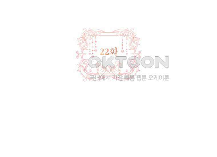 여보, 왜 이혼은 안 되나요? 22화 3