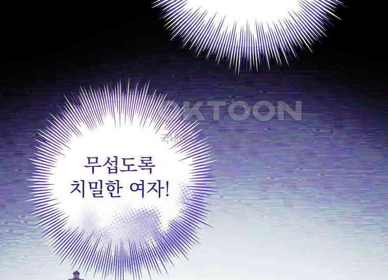 여보, 왜 이혼은 안 되나요? 22화 29