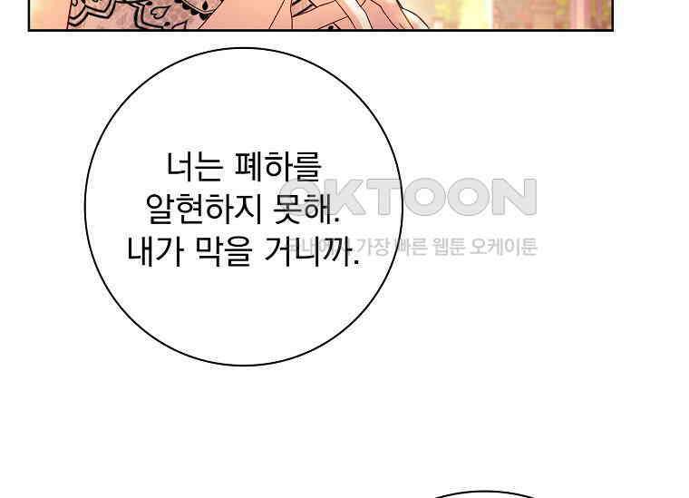 여보, 왜 이혼은 안 되나요? 22화 33