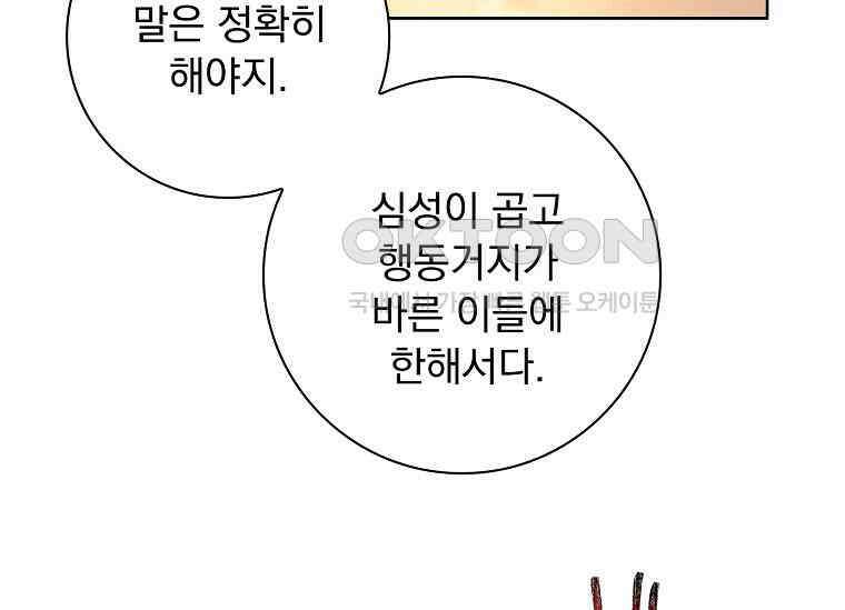 여보, 왜 이혼은 안 되나요? 22화 36