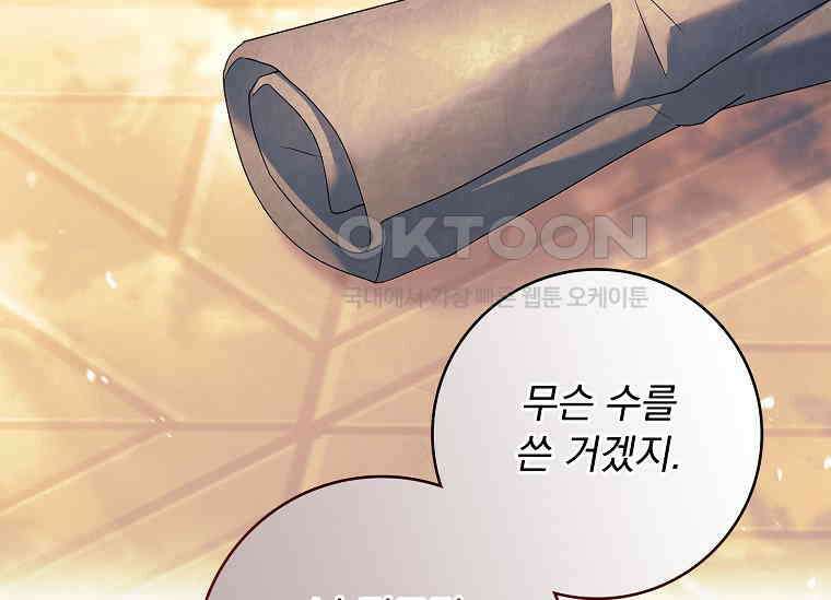 여보, 왜 이혼은 안 되나요? 22화 40