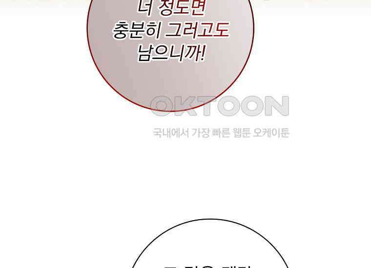 여보, 왜 이혼은 안 되나요? 22화 41