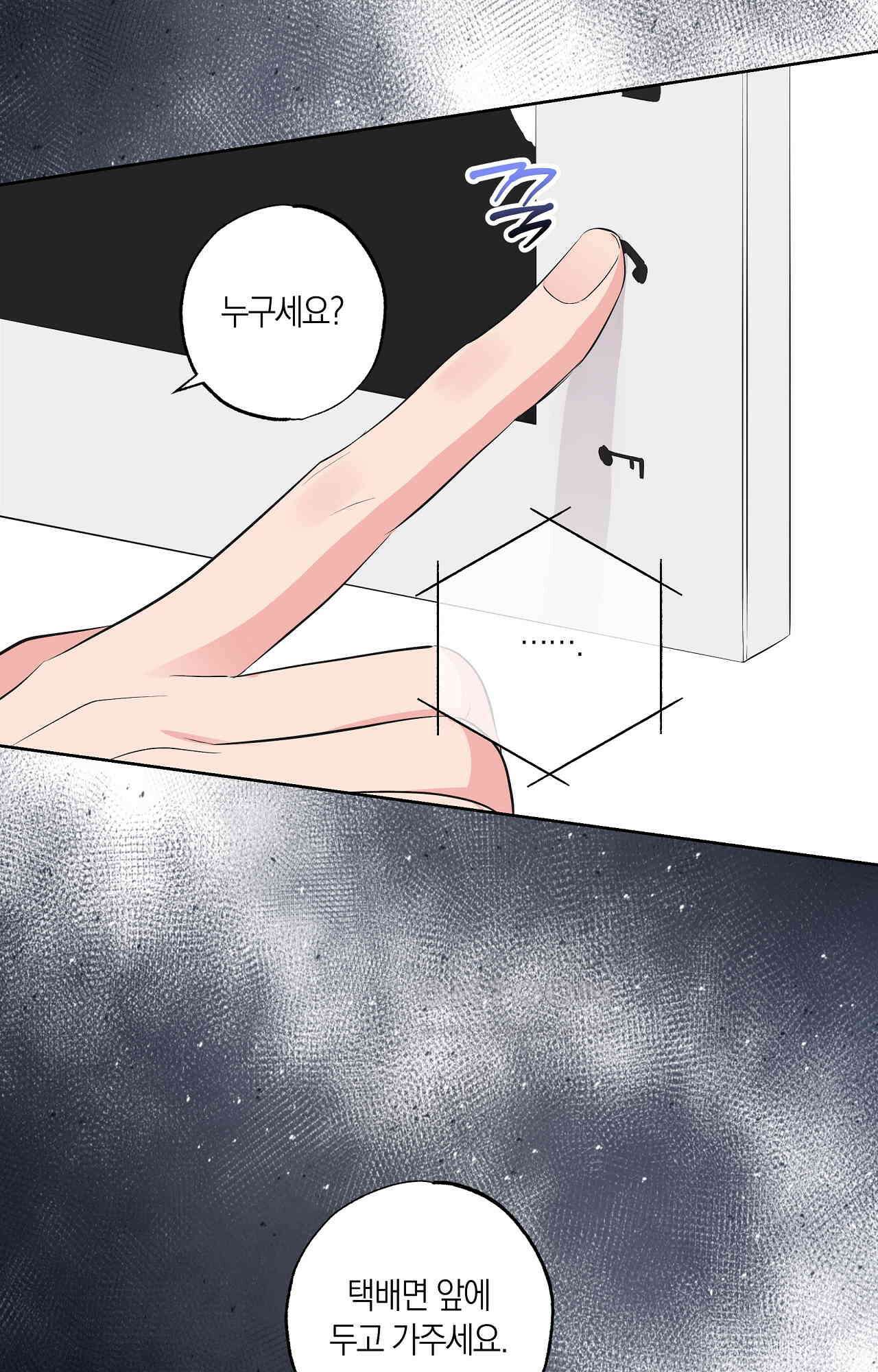 넷이서 0촌 20화 - 외부의 적 2