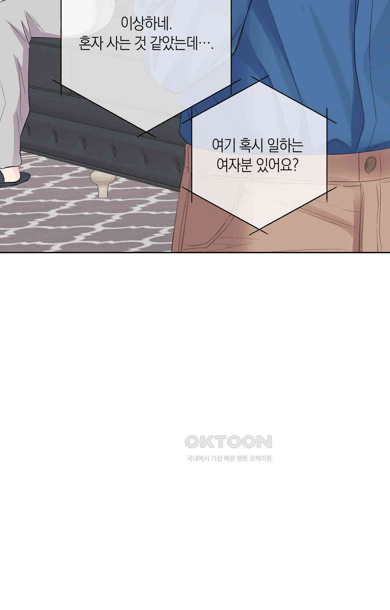 넷이서 0촌 20화 - 외부의 적 5