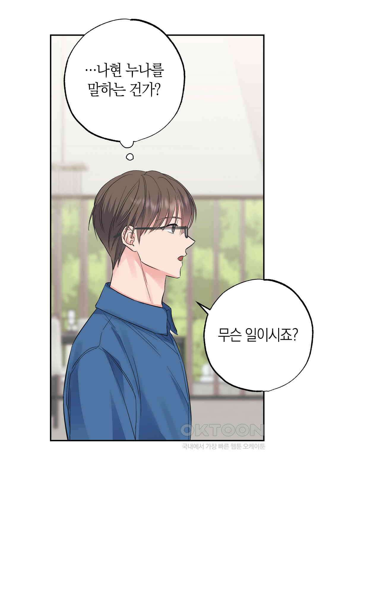 넷이서 0촌 20화 - 외부의 적 6