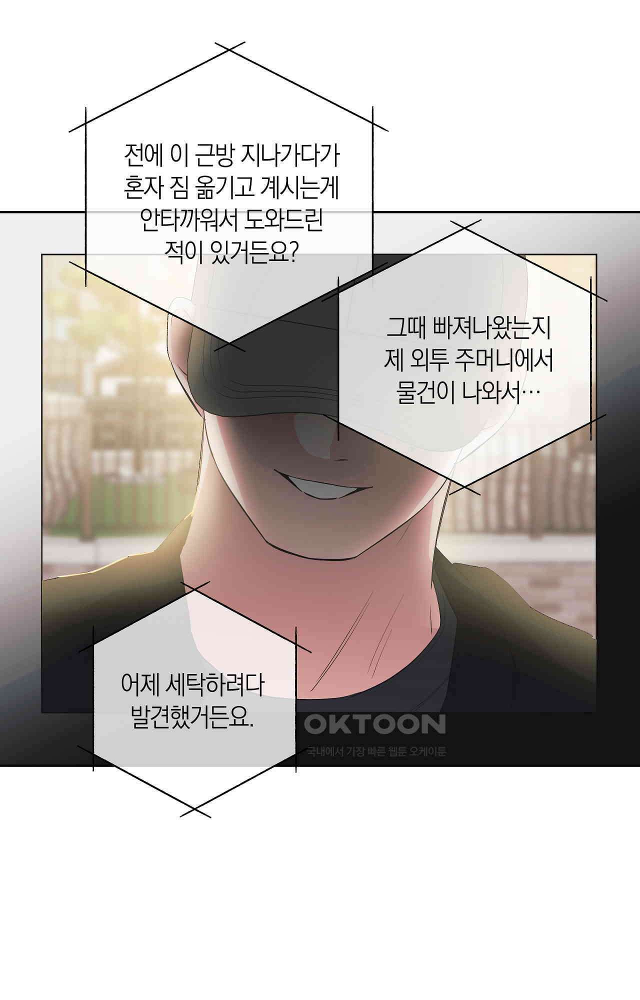 넷이서 0촌 20화 - 외부의 적 7