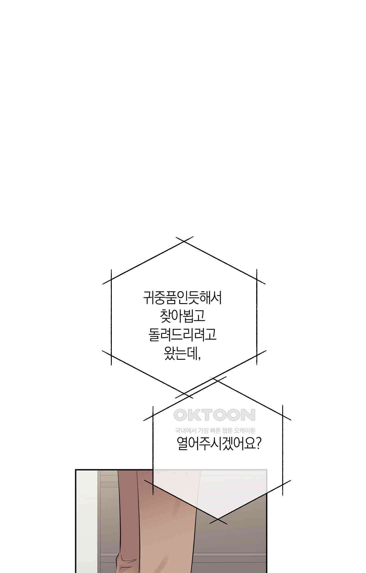 넷이서 0촌 20화 - 외부의 적 8