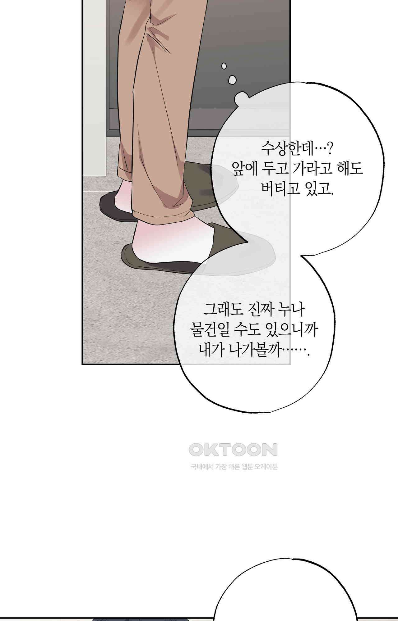 넷이서 0촌 20화 - 외부의 적 9