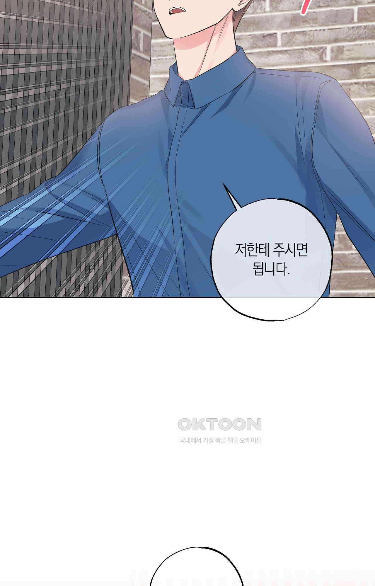 넷이서 0촌 20화 - 외부의 적 12