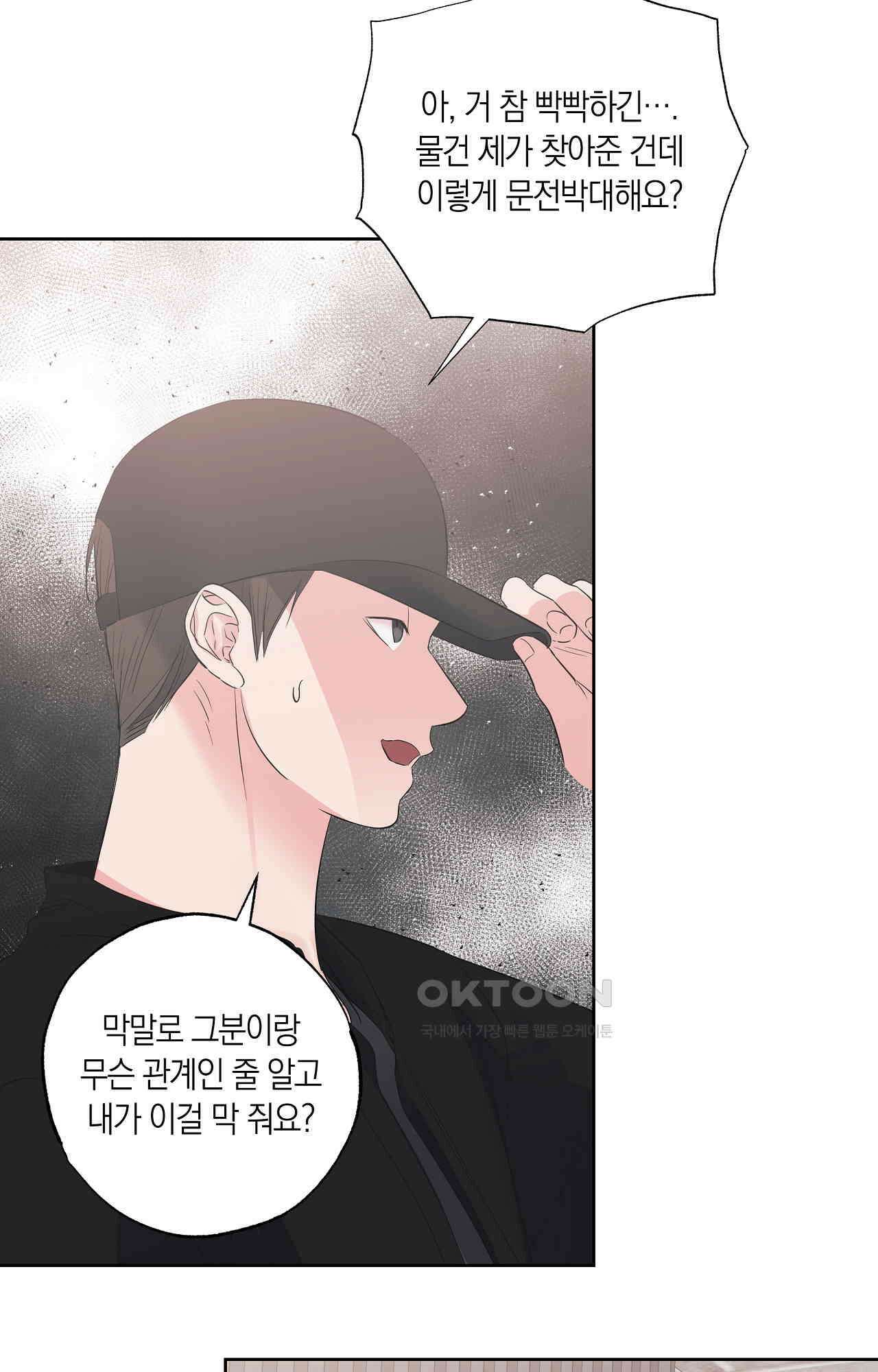 넷이서 0촌 20화 - 외부의 적 14