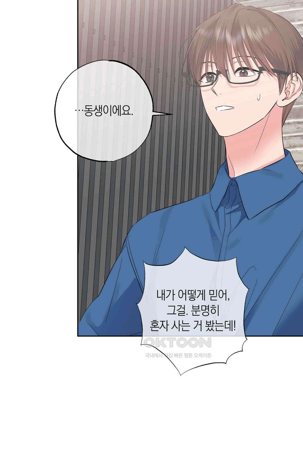넷이서 0촌 20화 - 외부의 적 15