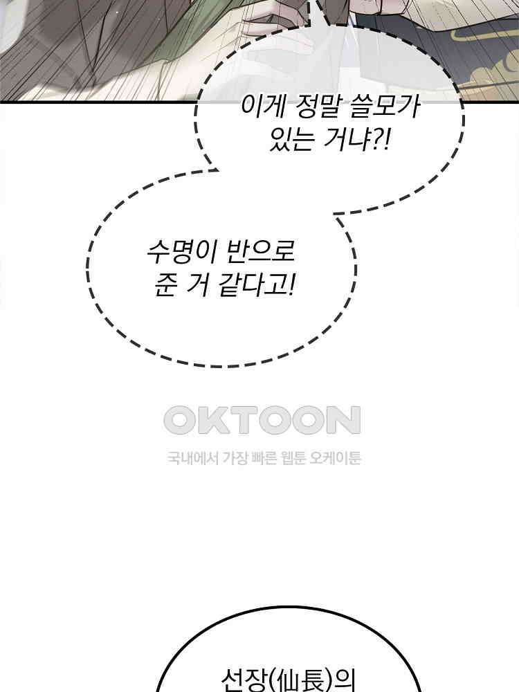 심마 8화 4