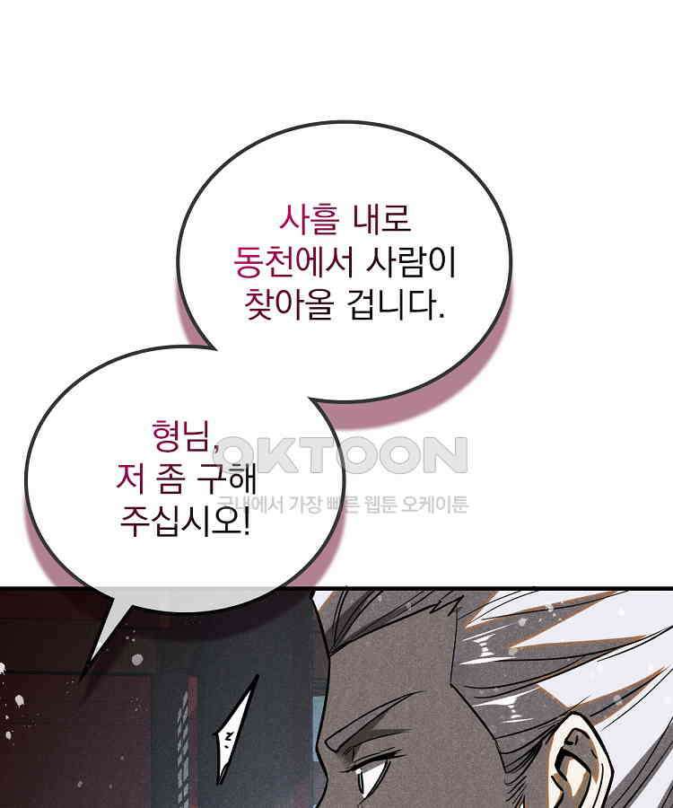 심마 53화 7