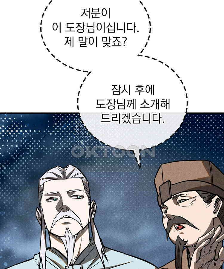 심마 53화 19