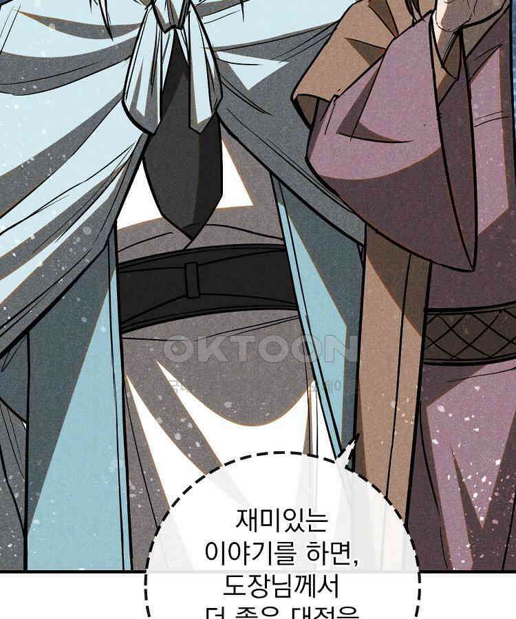 심마 53화 20