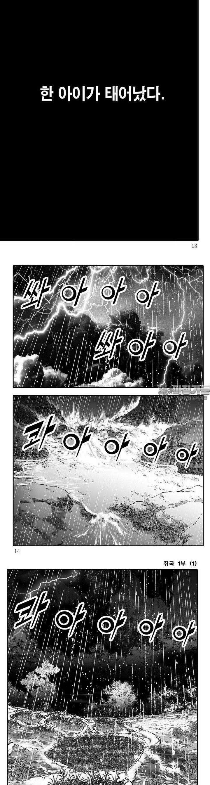 취국 1부 1권 3