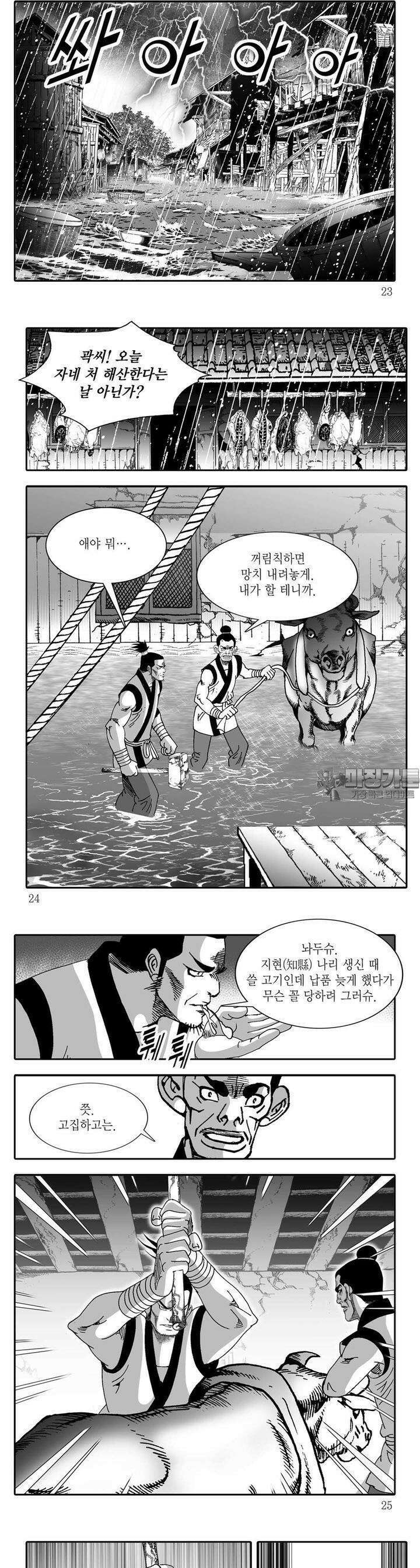 취국 1부 1권 7