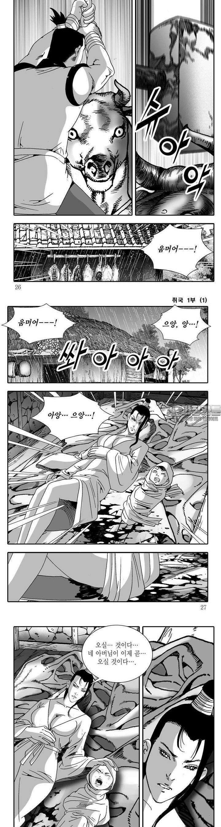 취국 1부 1권 8