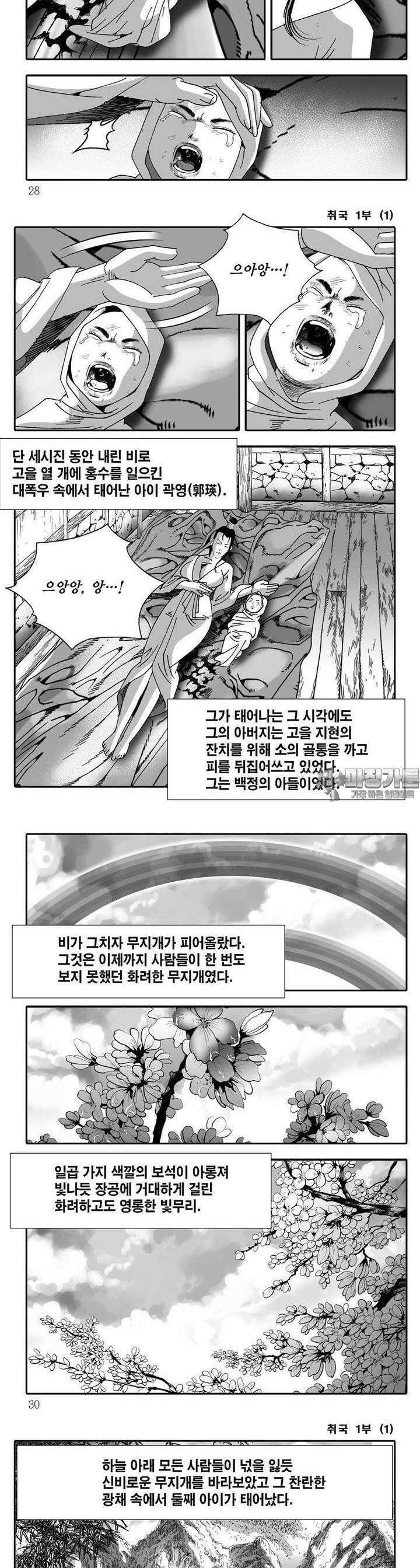 취국 1부 1권 9